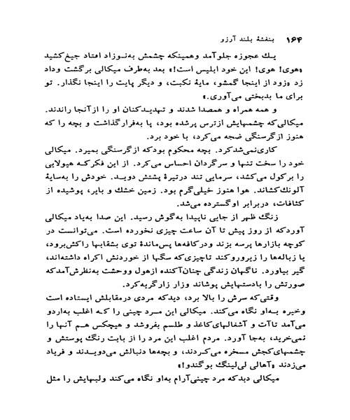 بنفشه بلند ارزو - نمونه دوم - جزیره کتاب های الکترونیکی